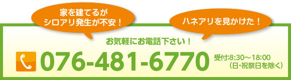問い合せ076-481-6770